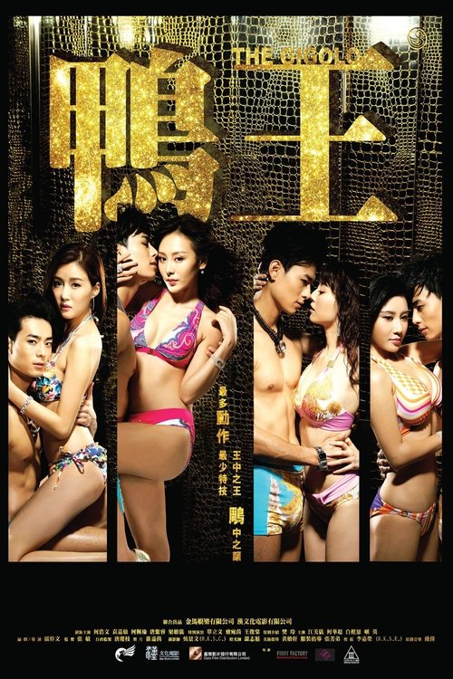 鸭王