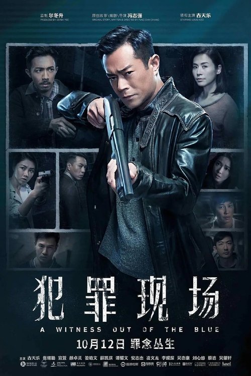 犯罪现场
